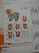 吉祥如意——2015《乙未年》邮票珍藏  邮折