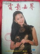 电影世界1986.9