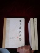 浦东道教年鉴（2008-2012）进10品