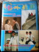 中外影画.54(有缺页)