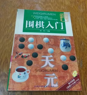 围棋入门。656。