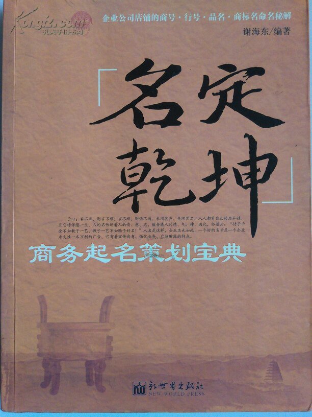 《名定乾坤——商务起名策划宝典》