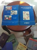 中华人民共和国邮票目录文号JT1989