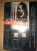 诗人哲学家尼采