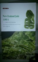 毛利碧玉 : 新西兰文化艺术珍品展 : kura pounamu-treasured jade art from aotearoa New Zealand