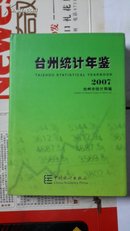 台州统计年鉴 2007