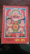 1987年农历