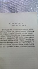 论《缀白裘》中梆子腔（油印）——兼论西皮二簧源流