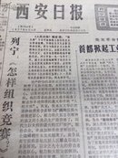 西安日报 1977年3月11日