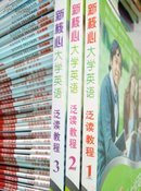 新核心大学英语泛读教程. 1.2.3三本合售包邮