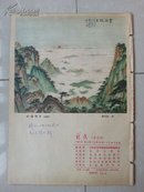 1962年第8期《前线》杂志，此刊于1958年出版 创刊号