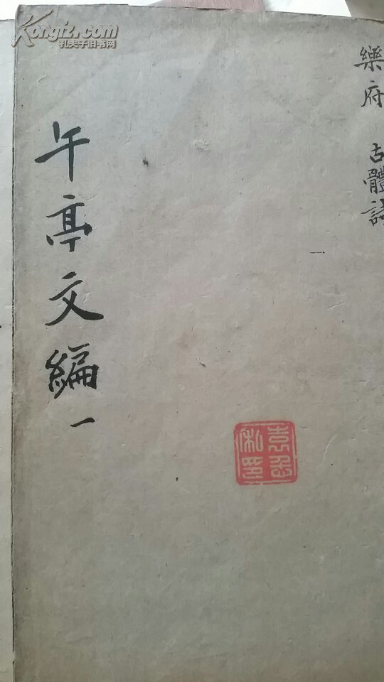 午亭文编【自制夹板，8册，存卷首——卷26，白纸精刊】