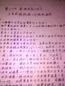 (油印本巨厚)南京农学院62年实习指导资料合订本