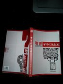 中华灯谜教程( 箱号:K58W,包邮发挂刷,一天内发货)