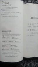 青海达玉藏族民间故事选