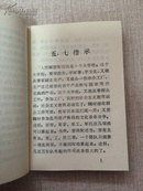 毛主席语录 稀见版本！林彪红色错版题词 听字多一点！有再版前言！