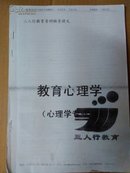 教育心理学（心理学专业）