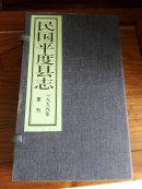 民国平度县志全六册布面函封