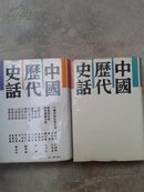 中国历代史话（共5册精装）另3套箱子里