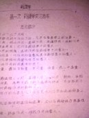 (油印本巨厚)南京农学院62年实习指导资料合订本