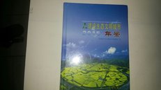 贵阳建设生态文明城市年鉴 2015【全新10品】