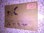 形意母拳(中国传统武术图书丿