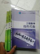 工程数学线性代数（第5版）同济六版高数上下册（三本合售）