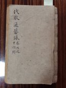 0123代数通艺錄卷七之十六终