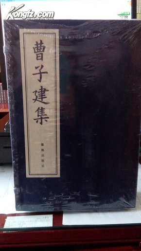 曹子建集