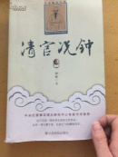 清官况钟
