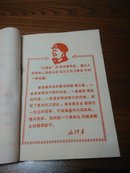 革命委员会好:全国各省市自治区革命委员会成立给毛主席的致敬电及重要社论