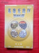 【游戏光盘】英雄无敌IV （英文版） 2CD、手册、地图