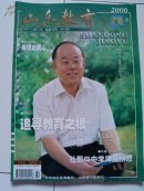 《山东教育》杂志  2006年第7、8期  杜郎口中学