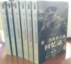 第二次世界大战回忆录（套装共6卷）