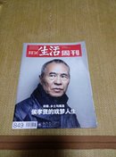 三联生活周刊849期