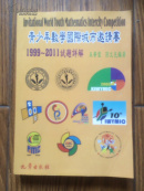 青少年数学国际城市邀请赛1999-2011试题详解