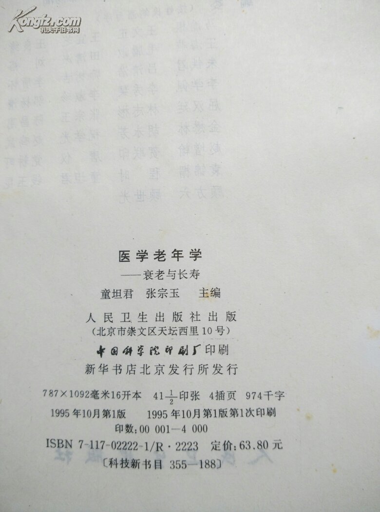 医学老年学衰老与长寿