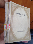 布登勃洛克一家:一个家庭的没落（全上下册）