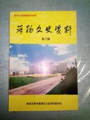 晋阳文史资料(该辑为本区地名来历一书品好仅印1000册)