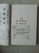 稀有 版本 创刊号：民国20年《读书杂志》 创刊号 （ 第一卷特刊号），看好下单