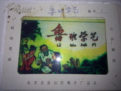 老幻灯影片(鲁班学艺)13幅