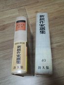 新韩国文学全集【新锐作家选集】1978布面精装