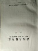 定陶县教育志 1840--1995【有】
