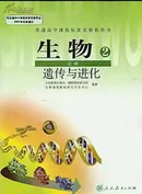 高中生物教材必修二