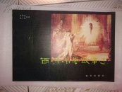 西洋名画故事选