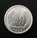 1985年五分 硬币