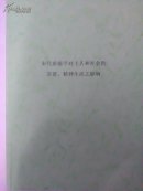 国家社会科学基金项目最终成果：宋代新儒学对士人和社会的道德、精神生活之影响