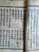 清刻本-玉历钞传警世