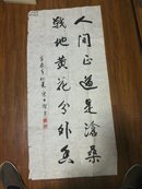 宋开智书法作品（保真）