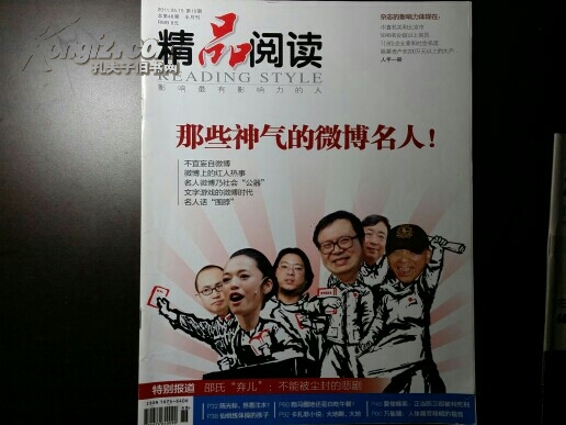 精品閱讀（2011年5月·第10期·總第48期）【那些神氣的微博名人】